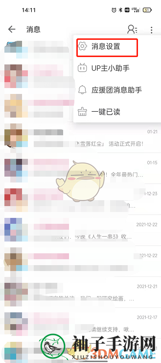 《哔哩哔哩》智能拦截私信设置方法