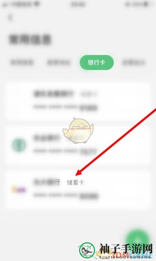 《同程旅行》删除银行卡方法