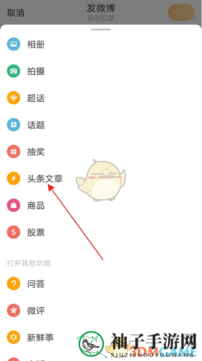 《微博》发长文方法