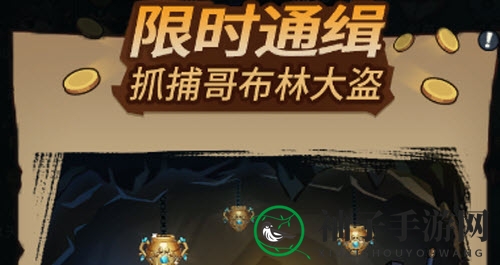《提灯与地下城》捉拿哥布林大盗活动介绍