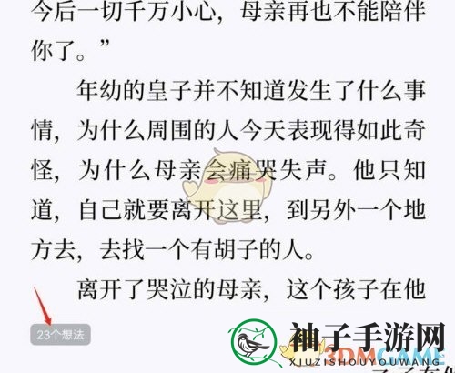 《微信读书》私密想法设置方法