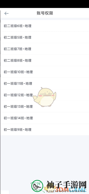 《好分数教师版》查看账号权限方法