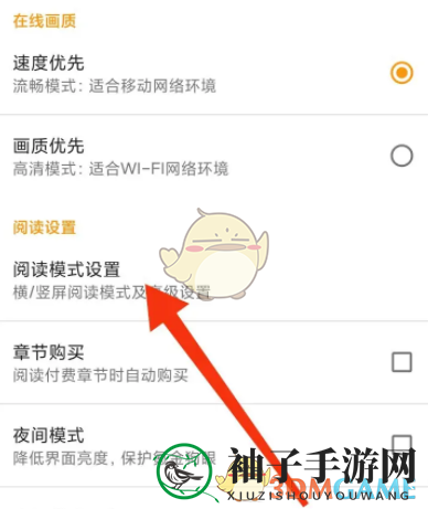 《布卡漫画》增强显示画质设置方法