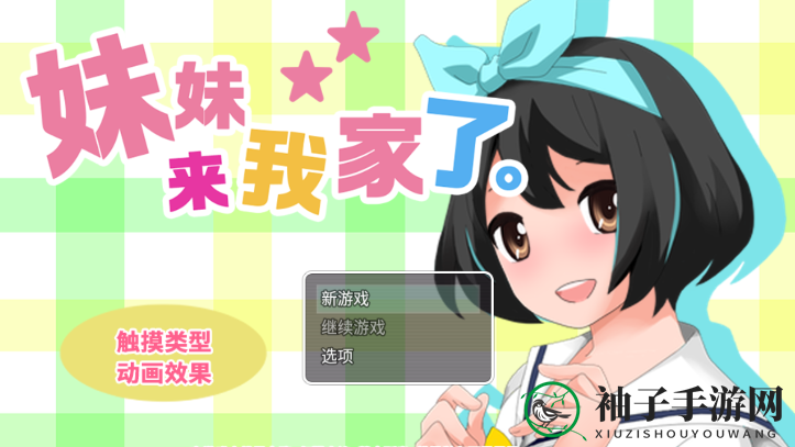可脱卸衣服并互动的手机游戏大全