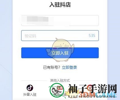 《抖音小店》开通入驻流程