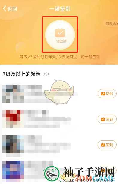 《微博》一键签到所有超话方法