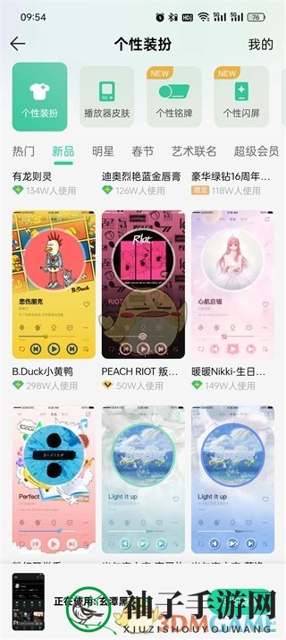 《QQ音乐》个性装扮设置方法
