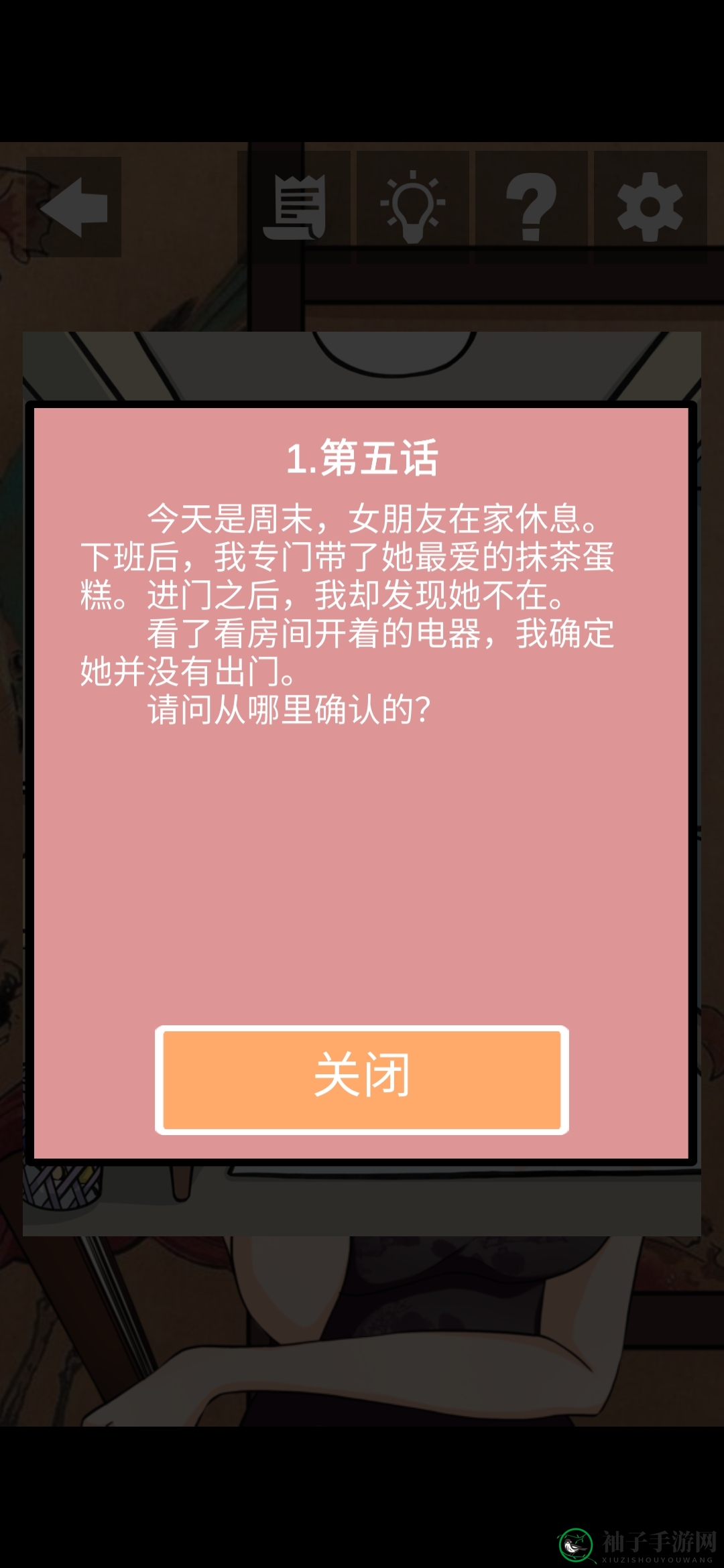 《她的套路有点深》第二关她有一颗少女心图文攻略