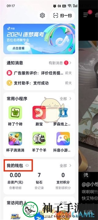 《抖音支付》自动付款关闭方法
