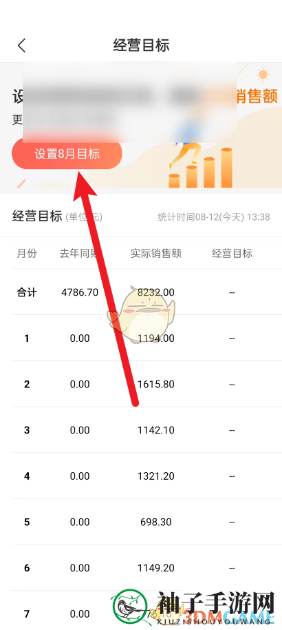 《拼多多商家版》目标设置教程