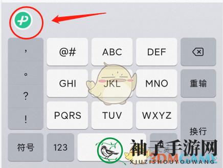 《微信键盘》调节键盘大小方法