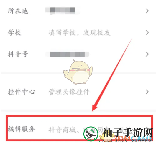 《抖音》隐藏主页群聊方法