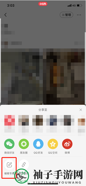 《小红书》私密专辑设置方法