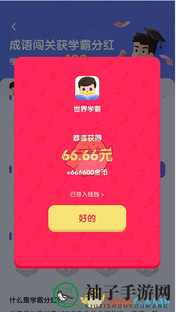 《世界学霸》金币快速获取攻略
