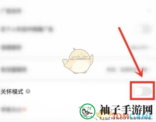 《抖音火山版》关怀模式设置方法