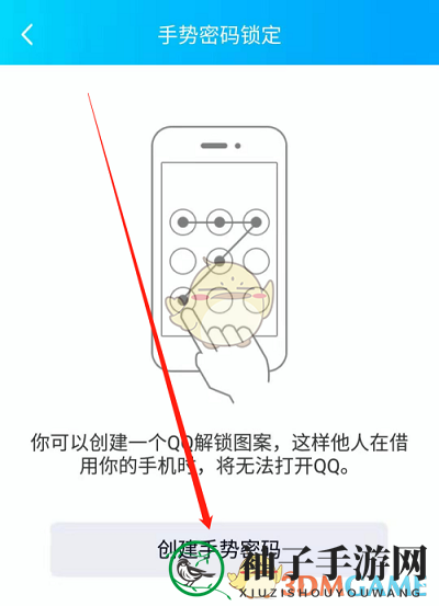 《QQ》手势密码锁开启方法