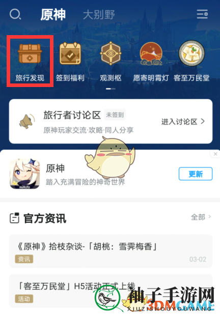 《米游社》壁纸下载方法