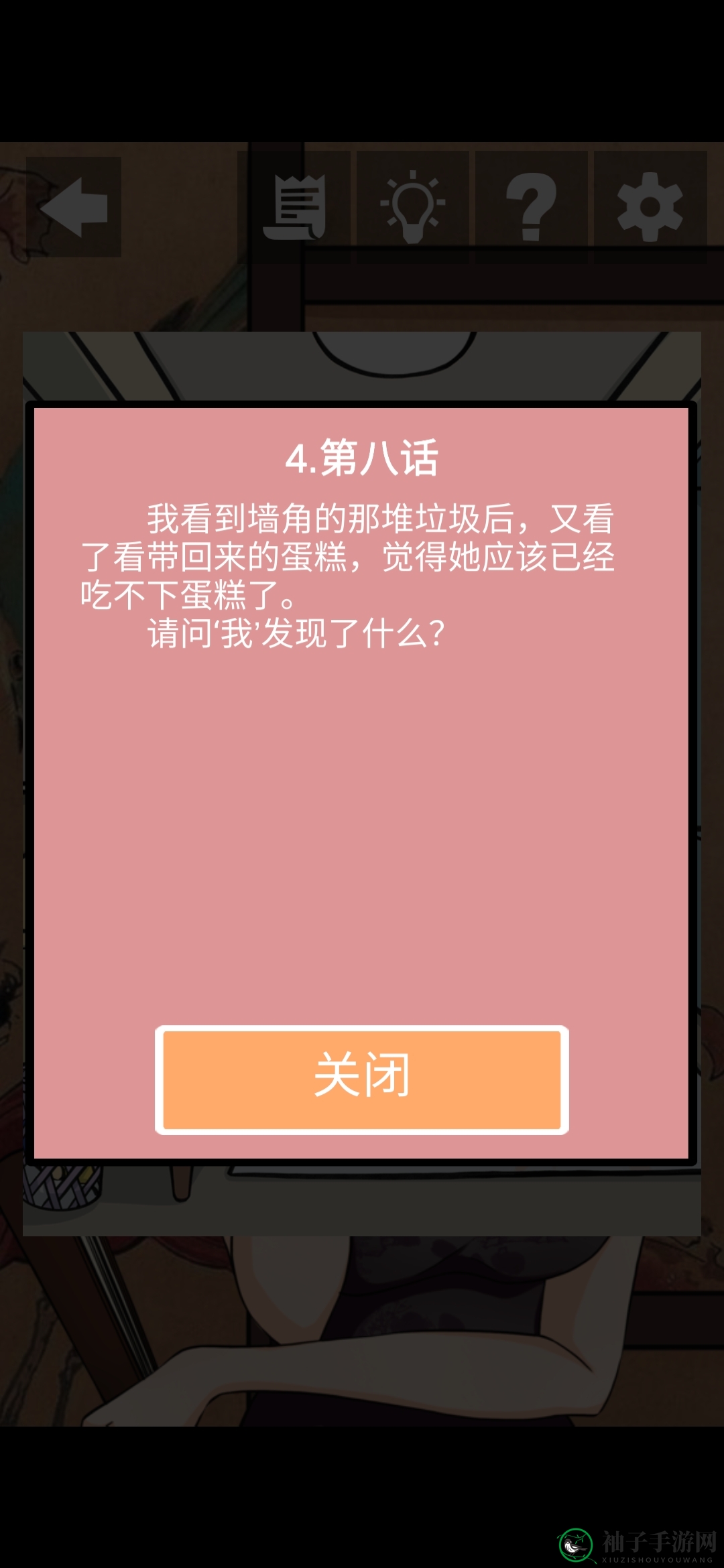 《她的套路有点深》第二关她有一颗少女心图文攻略