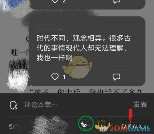 《微信读书》私密想法设置方法