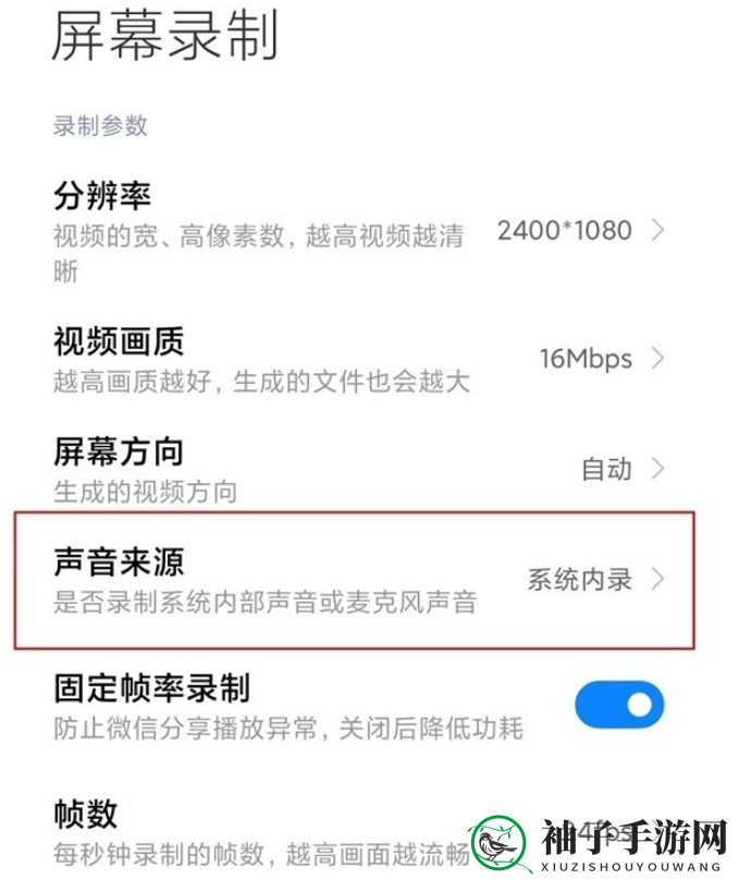 小米11ultra录屏没有声音解决方法