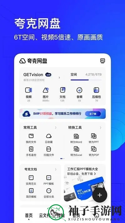 《夸克网盘》云收藏次数已用完解决办法
