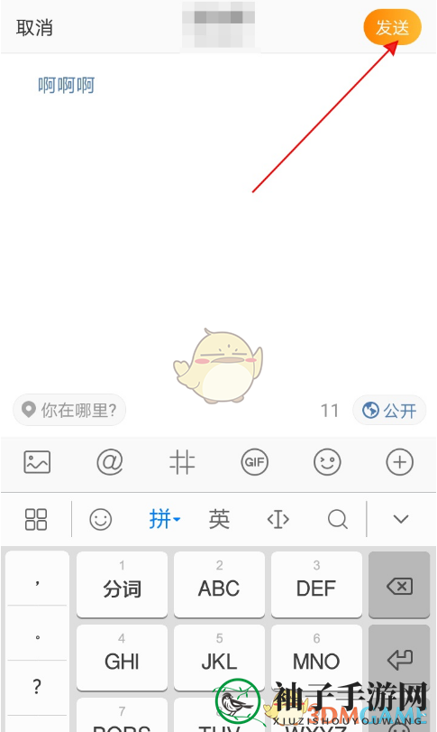 《微博》发长文方法