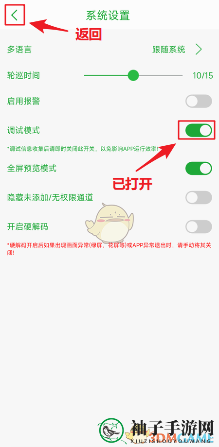 《seetong》调试模式开启方法