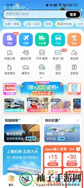 《同程旅行》我的点评查看方法