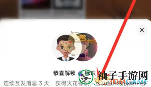 《抖音》恢复聊天火花方法