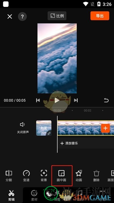 《快影》画中画功能使用方法