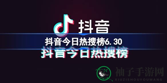 抖音热搜第七，挑战命运，游戏攻略速来一探