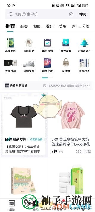 《得物》查看有没有运费险方法