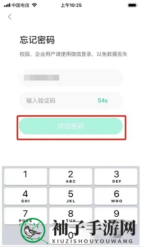 《悦动圈》密码修改方法