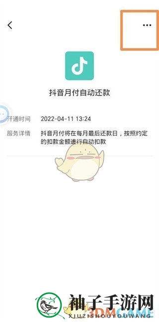 《抖音支付》自动付款关闭方法