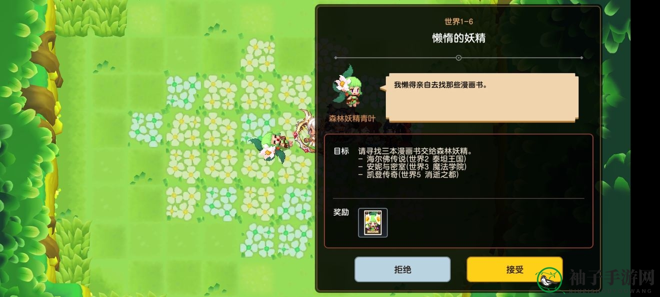 《坎公骑冠剑》第一章寻书任务地点揭秘