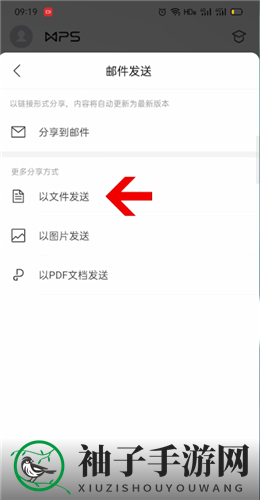 《手机QQ邮箱》发送wps文件教程