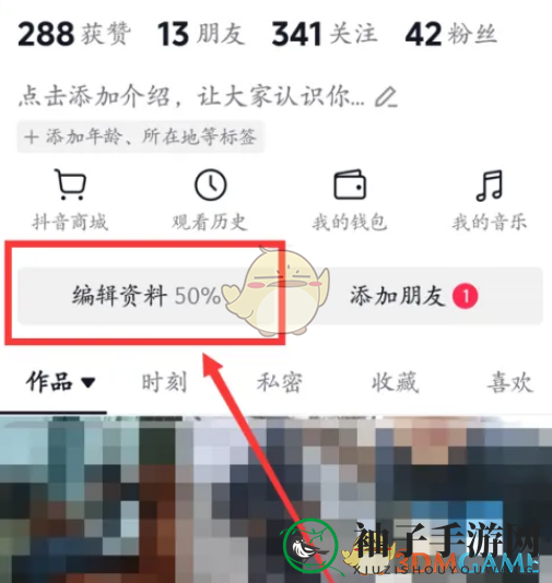 《抖音》隐藏主页群聊方法