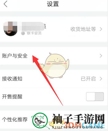 《唯品会》绑定邮箱方法