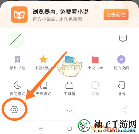 《小米浏览器》本页面禁止访问解决办法