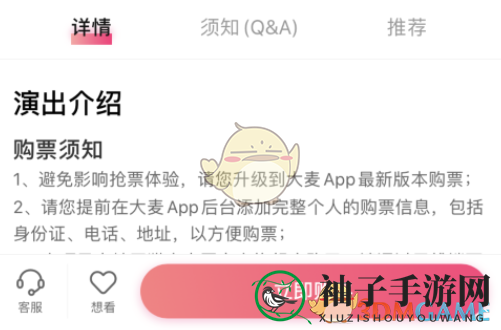 《大麦》候补抢票方法