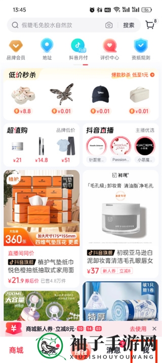 《抖音商城》id查看方法