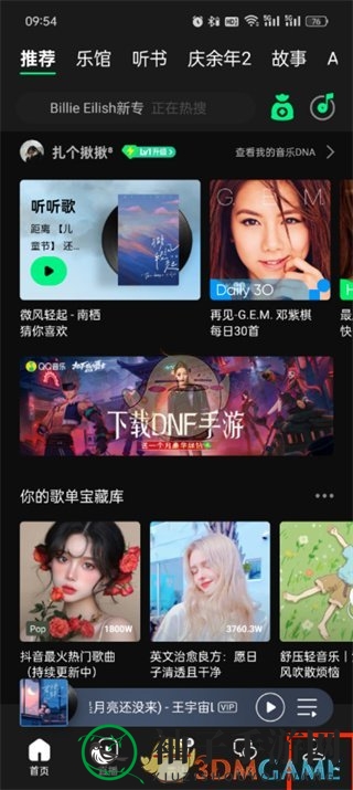 《QQ音乐》个性装扮设置方法