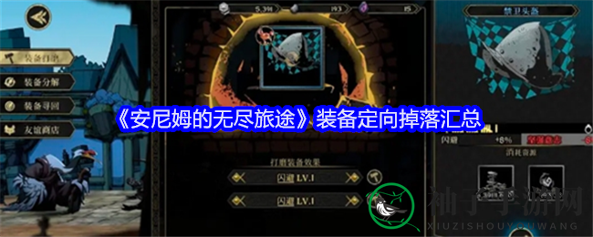 安尼姆秘境探宝，装备掉落攻略大揭秘