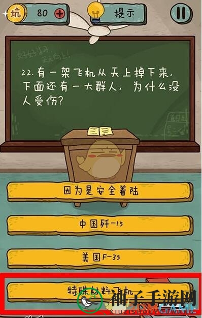 《坑爹么么答2》第22关攻略