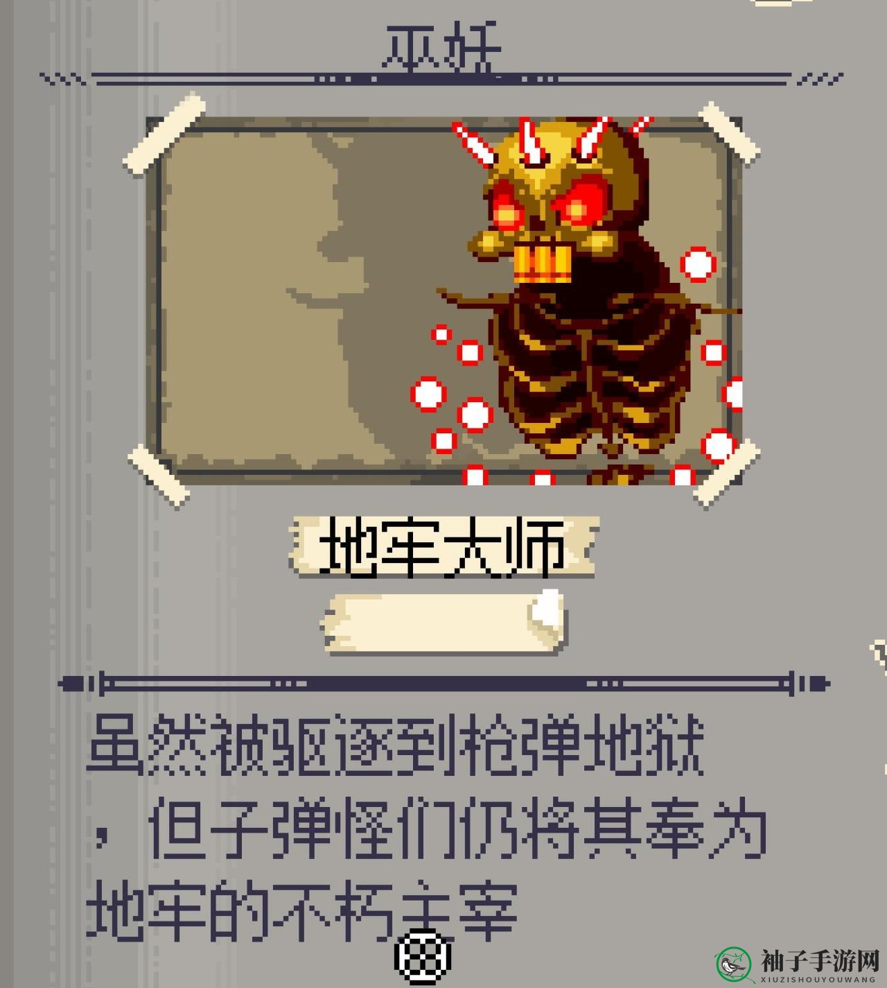 《挺进地牢》枪手解锁方法
