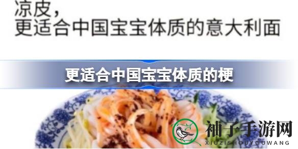 “网红梗揭秘：中国宝宝专属美食大比拼，趣味生活新风尚”