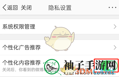 《微博》个性化内容推荐设置方法
