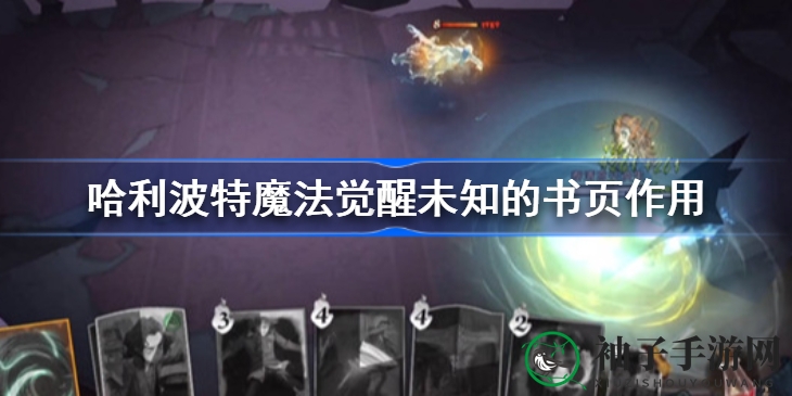 《哈利波特魔法觉醒》神秘书页：揭秘魔器救星，魔法世界新秘籍