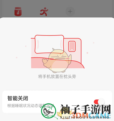 《网易云音乐》智能关闭开启方法