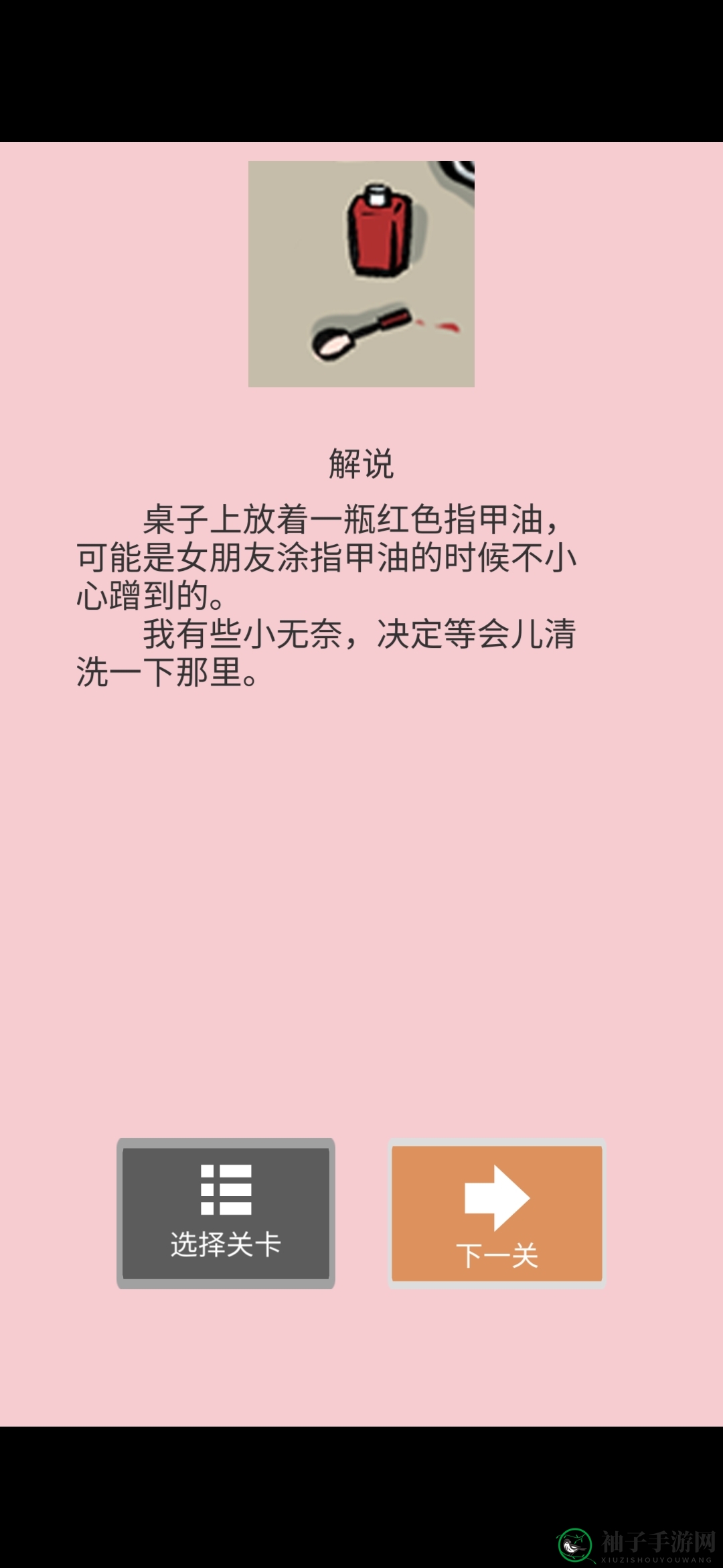 《她的套路有点深》第二关她有一颗少女心图文攻略